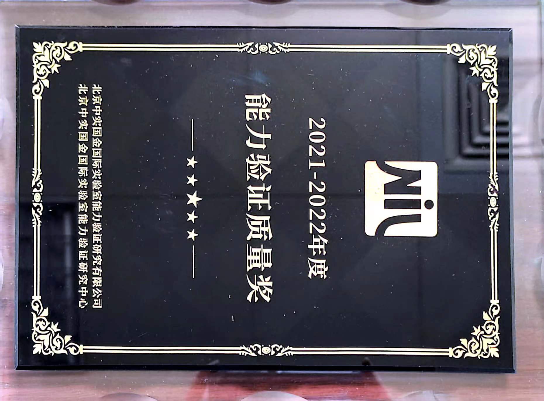 龍鋼公司質量檢驗中心連續三年獲得“能力驗證質量獎” 龍鋼公司質量檢驗中心連續三年獲得“能力驗證質量獎”