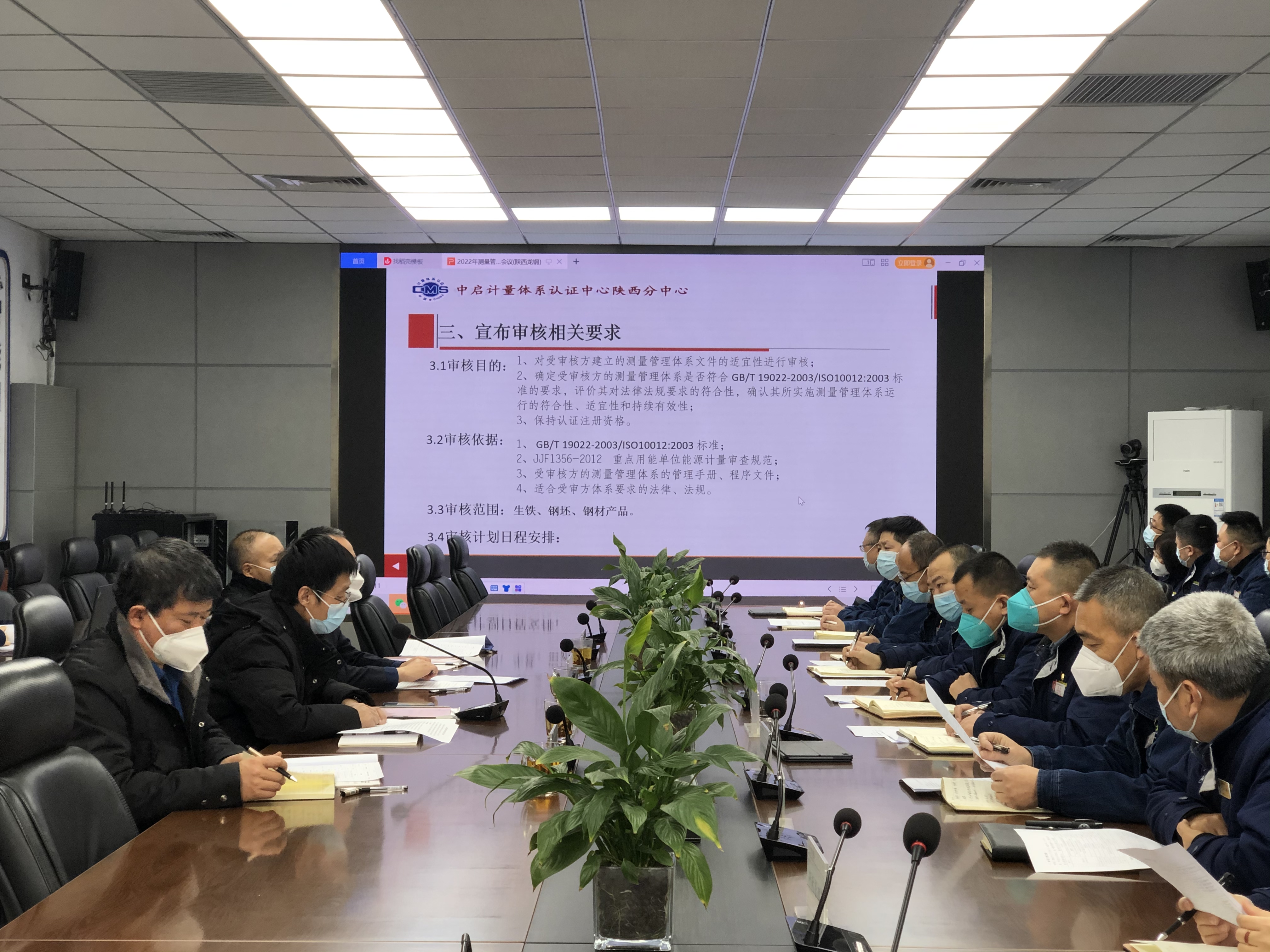 龍鋼公司通過年度測量管理體系外審 龍鋼公司通過年度測量管理體系外審