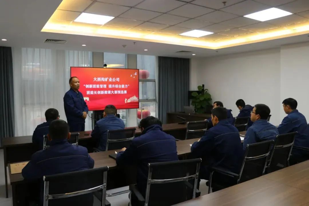 龍鋼集團(tuán)大西溝礦業(yè)公司開展“創(chuàng)新班組管理 提升綜合能力”班組長創(chuàng)新微課大賽 龍鋼集團(tuán)大西溝礦業(yè)公司開展“創(chuàng)新班組管理 提升綜合能力”班組長創(chuàng)新微課大賽