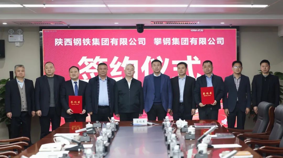 陜鋼集團與攀鋼集團簽訂戰略合作協議 陜鋼集團與攀鋼集團簽訂戰略合作協議