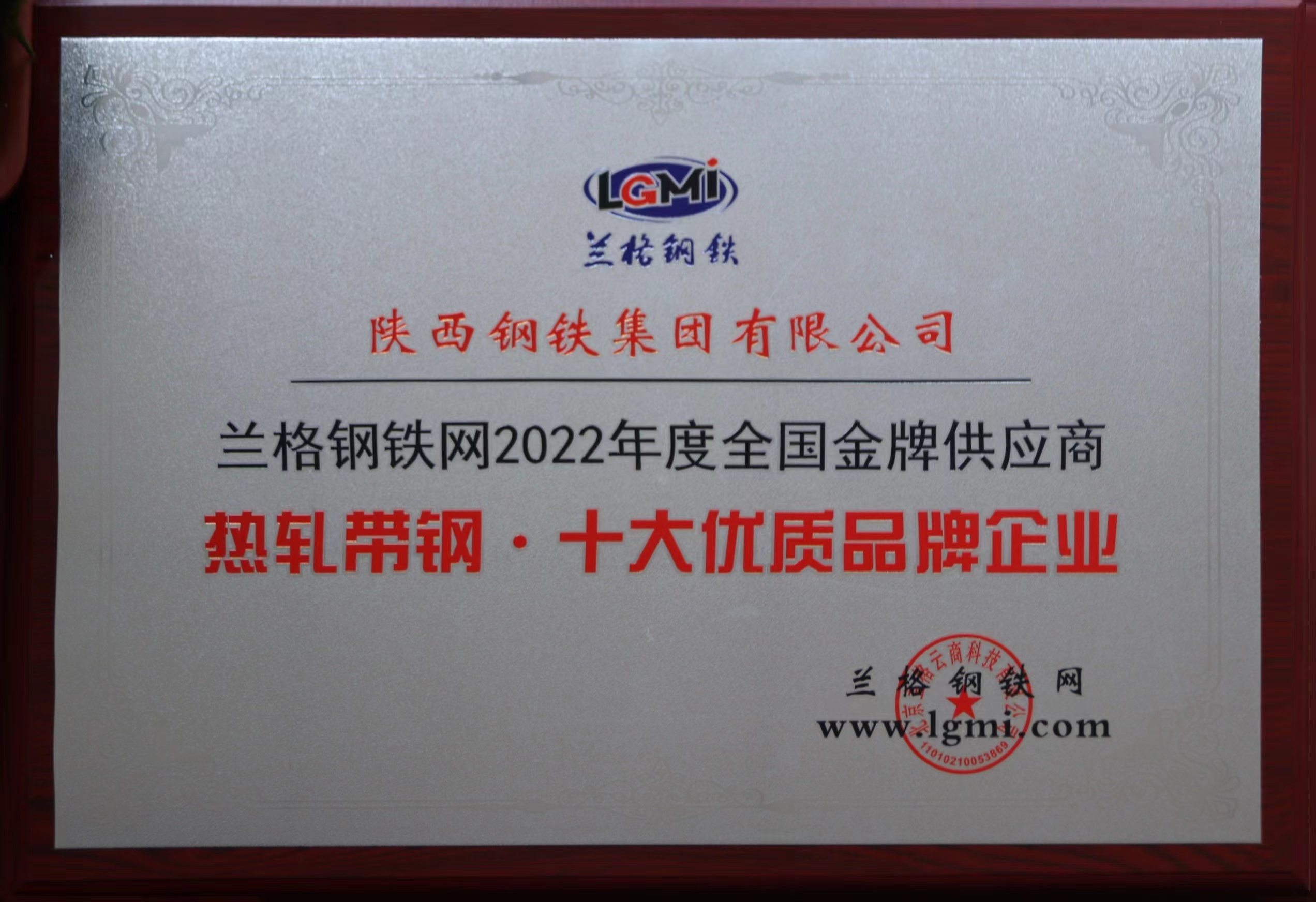 陜鋼集團榮獲“2022年度全國金牌供應商”稱號 陜鋼集團榮獲“2022年度全國金牌供應商”稱號
