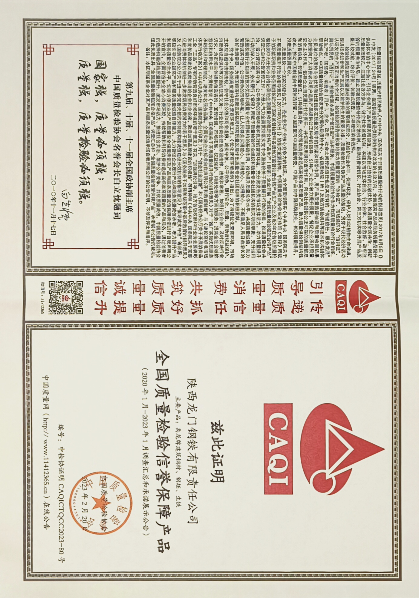 龍鋼公司斬獲中國質量檢驗協會2項殊榮 龍鋼公司斬獲中國質量檢驗協會2項殊榮