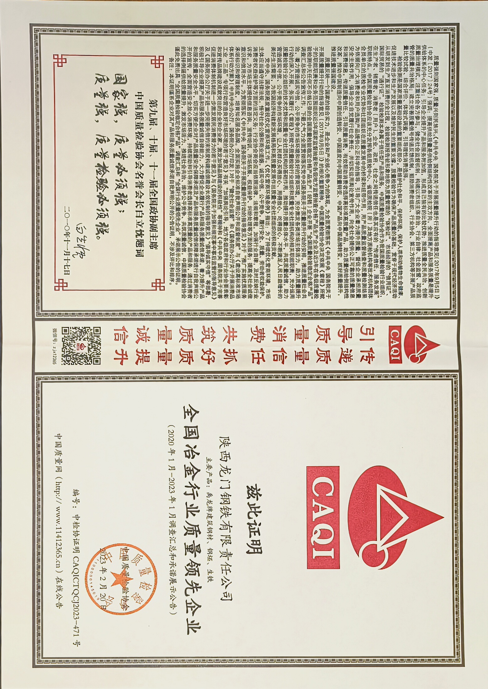 龍鋼公司斬獲中國質量檢驗協會2項殊榮 龍鋼公司斬獲中國質量檢驗協會2項殊榮