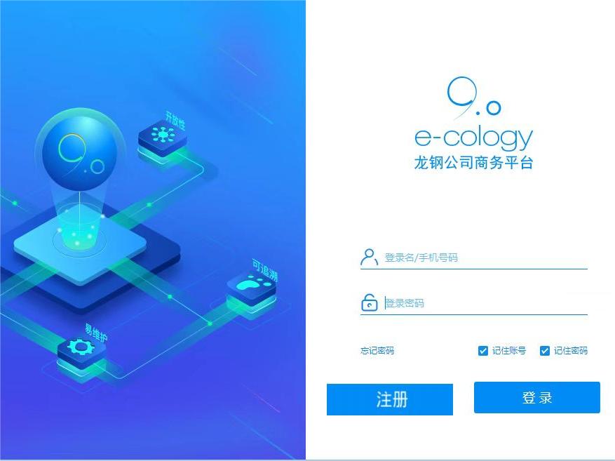 龍鋼公司商務平臺正式上線運行 龍鋼公司商務平臺正式上線運行