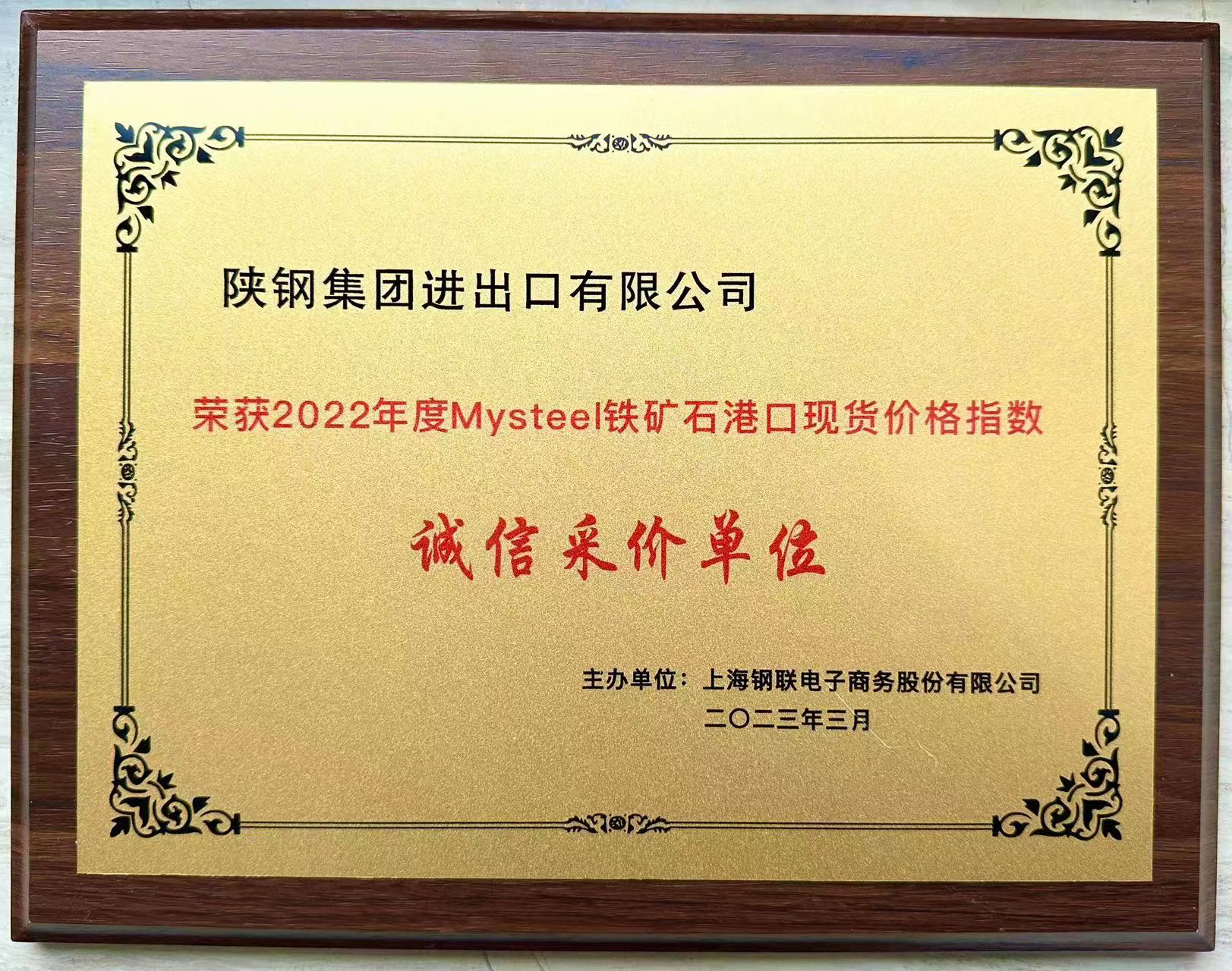 陜鋼進出口公司再獲兩項殊榮 陜鋼進出口公司再獲兩項殊榮