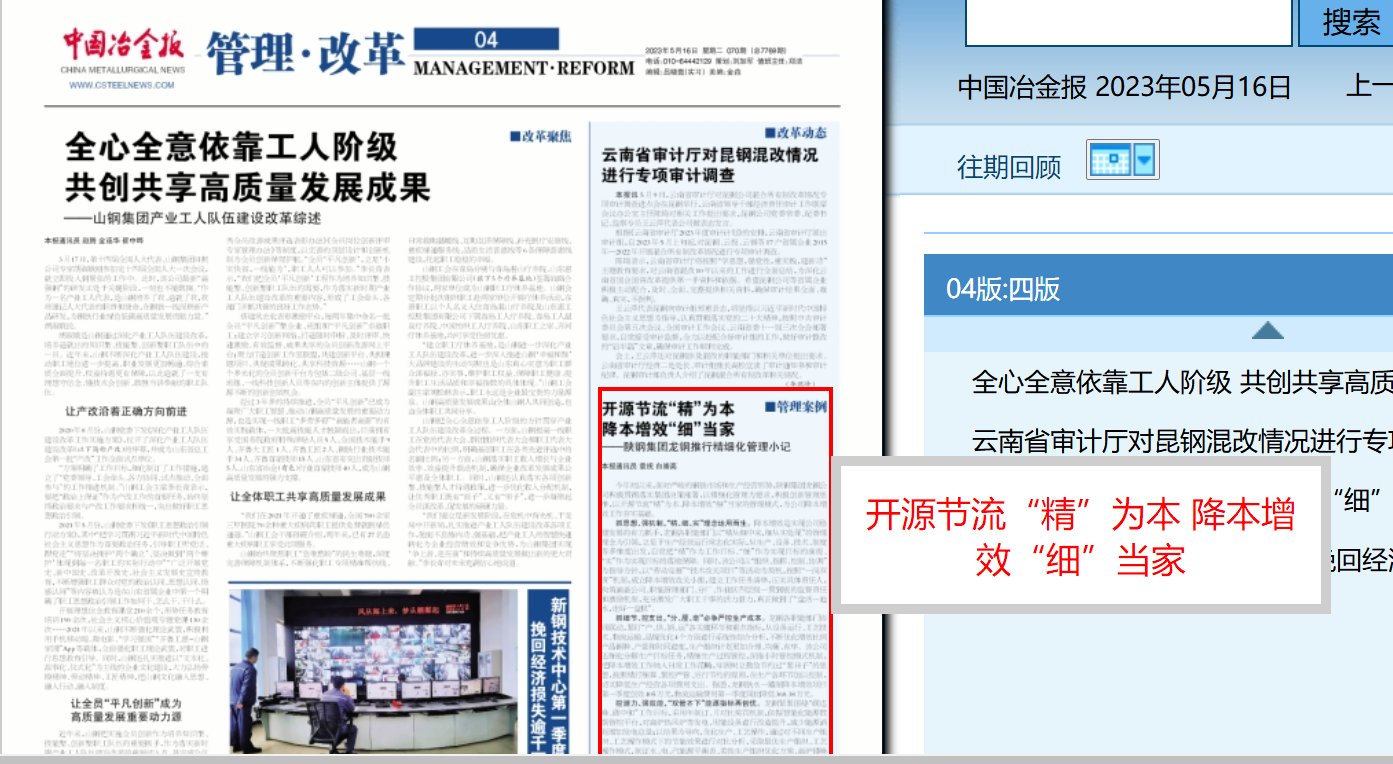 開源節流“精”為本降本增效“細”當家 ——陜鋼集團龍鋼推行精細化管理小記 開源節流“精”為本降本增效“細”當家 ——陜鋼集團龍鋼推行精細化管理小記