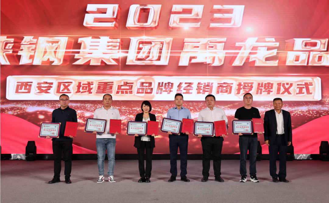 陜鋼集團為西安區域12家重點品牌經銷商授牌 陜鋼集團為西安區域12家重點品牌經銷商授牌