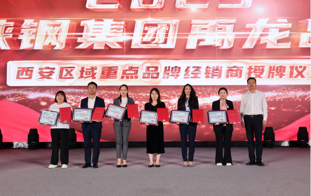 陜鋼集團為西安區域12家重點品牌經銷商授牌 陜鋼集團為西安區域12家重點品牌經銷商授牌
