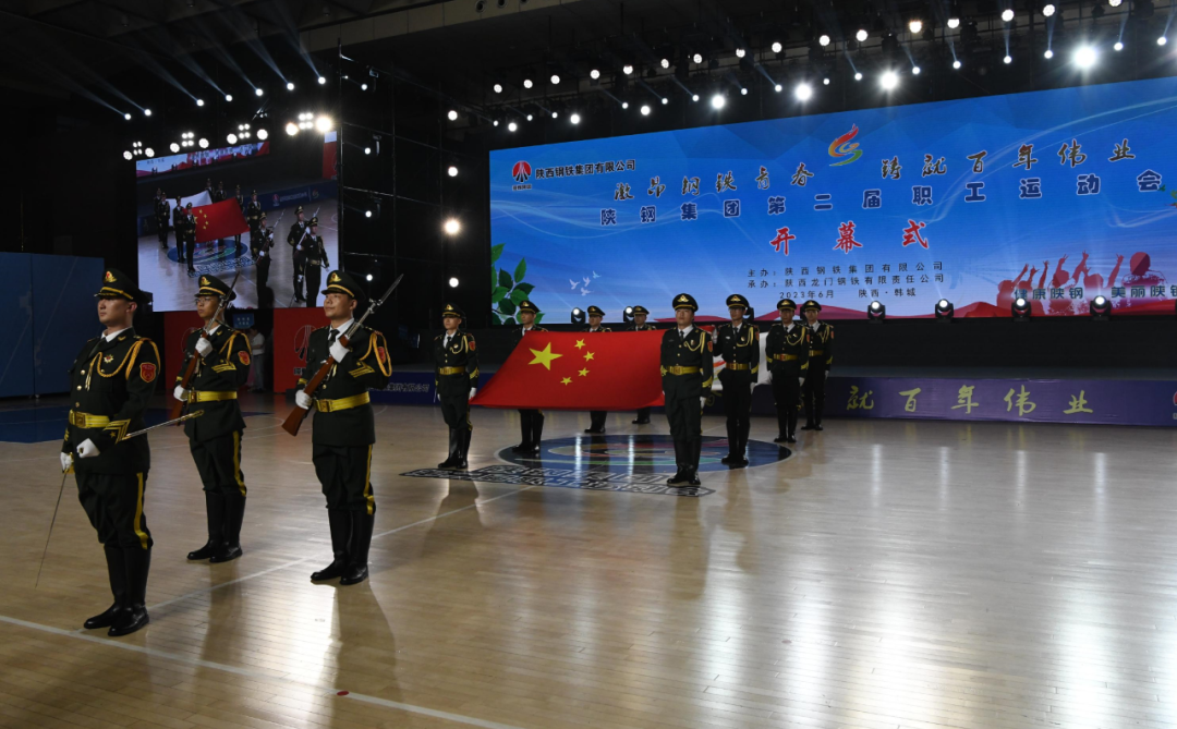 激昂鋼鐵青春 鑄就百年偉業 陜鋼集團第二屆職工運動會盛大開幕 激昂鋼鐵青春 鑄就百年偉業 陜鋼集團第二屆職工運動會盛大開幕