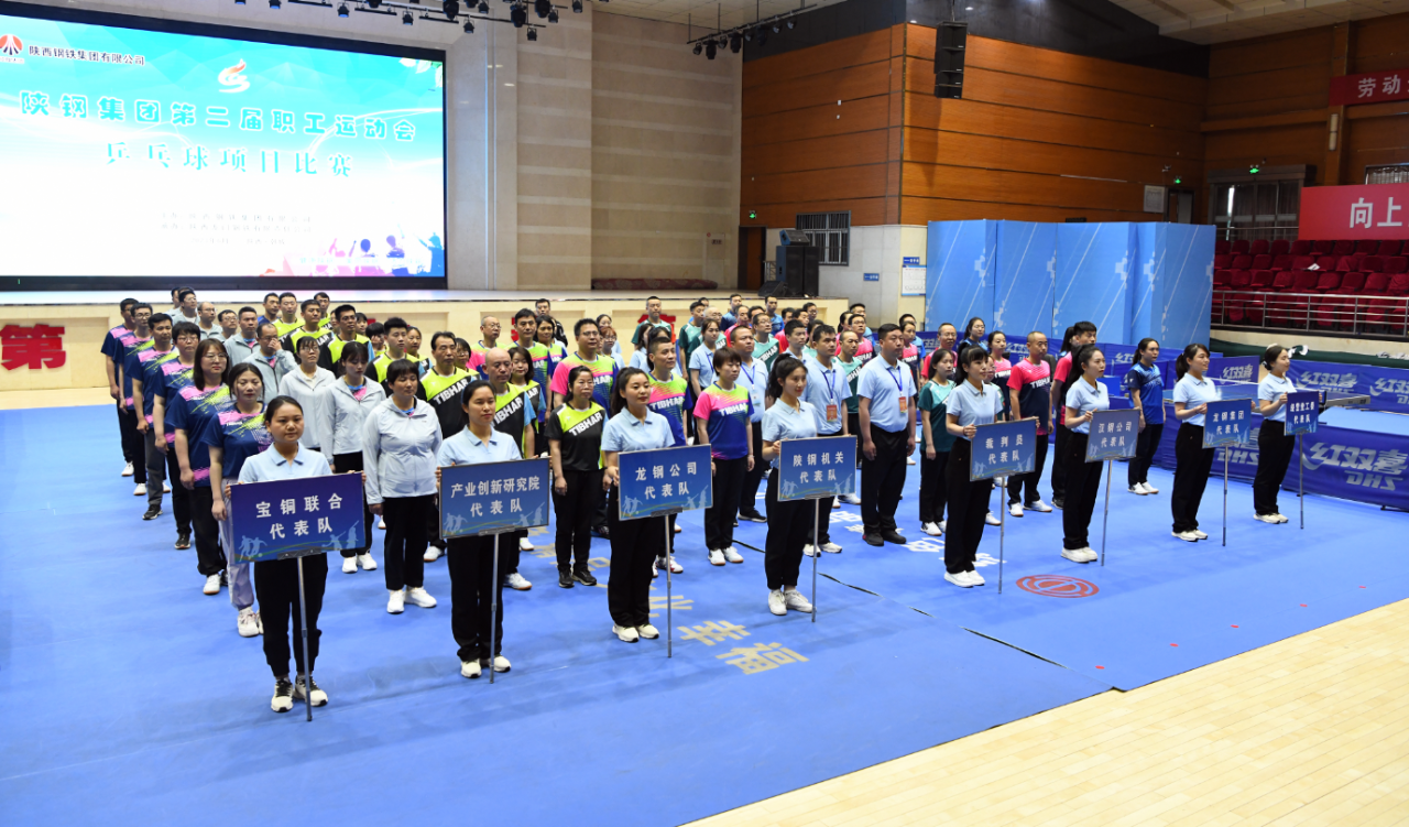 陜鋼集團第二屆職工運動會乒乓球比賽成功舉辦 陜鋼集團第二屆職工運動會乒乓球比賽成功舉辦