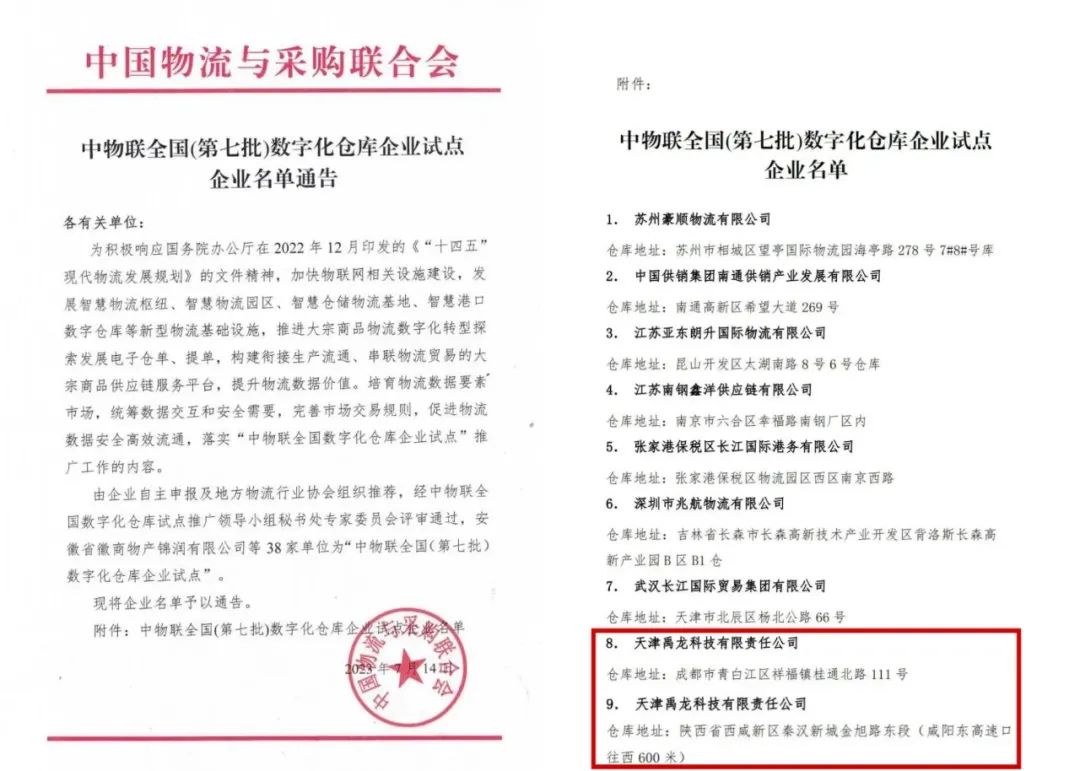 天津禹龍科技西安庫、成都庫成為全國數字化倉庫 天津禹龍科技西安庫、成都庫成為全國數字化倉庫