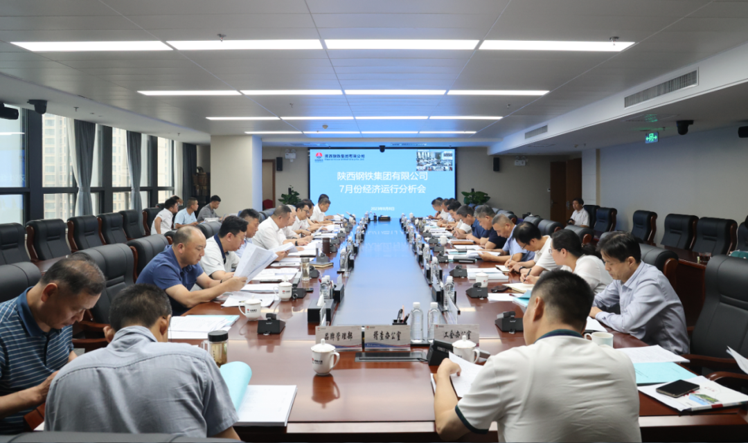 陜鋼集團(tuán)召開(kāi)七月份經(jīng)濟(jì)運(yùn)行分析會(huì) 陜鋼集團(tuán)召開(kāi)七月份經(jīng)濟(jì)運(yùn)行分析會(huì)