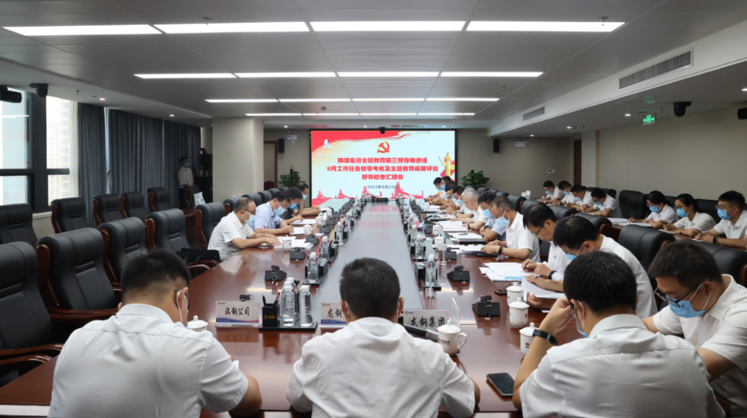 陜煤督導(dǎo)推進(jìn)三組到陜鋼集團(tuán)檢查評(píng)估主題教育工作 陜煤督導(dǎo)推進(jìn)三組到陜鋼集團(tuán)檢查評(píng)估主題教育工作