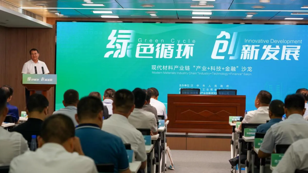 漢中市現(xiàn)代材料產(chǎn)業(yè)鏈“企業(yè)+科技+金融”沙龍活動(dòng)在創(chuàng)新研究院舉辦 漢中市現(xiàn)代材料產(chǎn)業(yè)鏈“企業(yè)+科技+金融”沙龍活動(dòng)在創(chuàng)新研究院舉辦