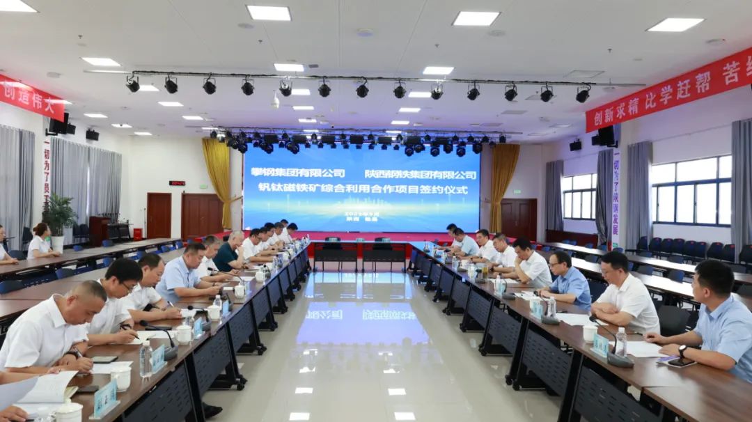 合作共贏 攜手共進(jìn) 攀鋼集團(tuán)與陜鋼集團(tuán)簽訂釩鈦磁鐵礦冶煉項(xiàng)目合作協(xié)議 合作共贏 攜手共進(jìn) 攀鋼集團(tuán)與陜鋼集團(tuán)簽訂釩鈦磁鐵礦冶煉項(xiàng)目合作協(xié)議