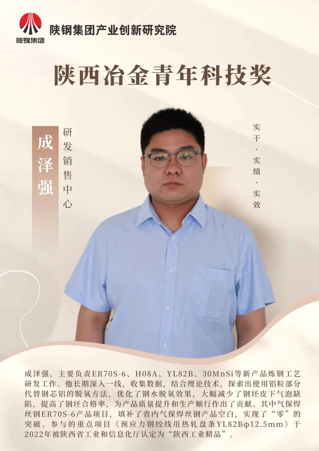 創新研究院3人榮獲陜西冶金青年科技獎榮譽 創新研究院3人榮獲陜西冶金青年科技獎榮譽