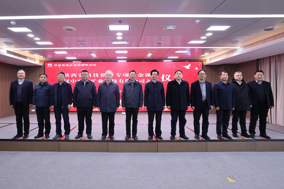 祝賀“陜鋼集團關鍵技術攻關項目”榮獲陜西省科技創新專項資金支持暨漢中雙石礦業科技有限公司入駐創新研究院研發大樓 祝賀“陜鋼集團關鍵技術攻關項目”榮獲陜西省科技創新專項資金支持暨漢中雙石礦業科技有限公司入駐創新研究院研發大樓