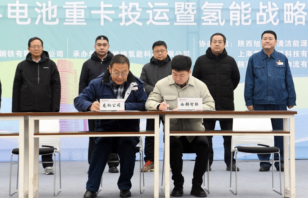 “氫動西韓 零碳未來”龍門鋼鐵首批氫燃料電池重卡投運暨氫能戰略發展簽約儀式在陜鋼集團龍鋼公司舉行 “氫動西韓 零碳未來”龍門鋼鐵首批氫燃料電池重卡投運暨氫能戰略發展簽約儀式在陜鋼集團龍鋼公司舉行