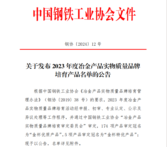 龍鋼公司3項(xiàng)產(chǎn)品榮膺“金杯優(yōu)質(zhì)產(chǎn)品” 龍鋼公司3項(xiàng)產(chǎn)品榮膺“金杯優(yōu)質(zhì)產(chǎn)品”