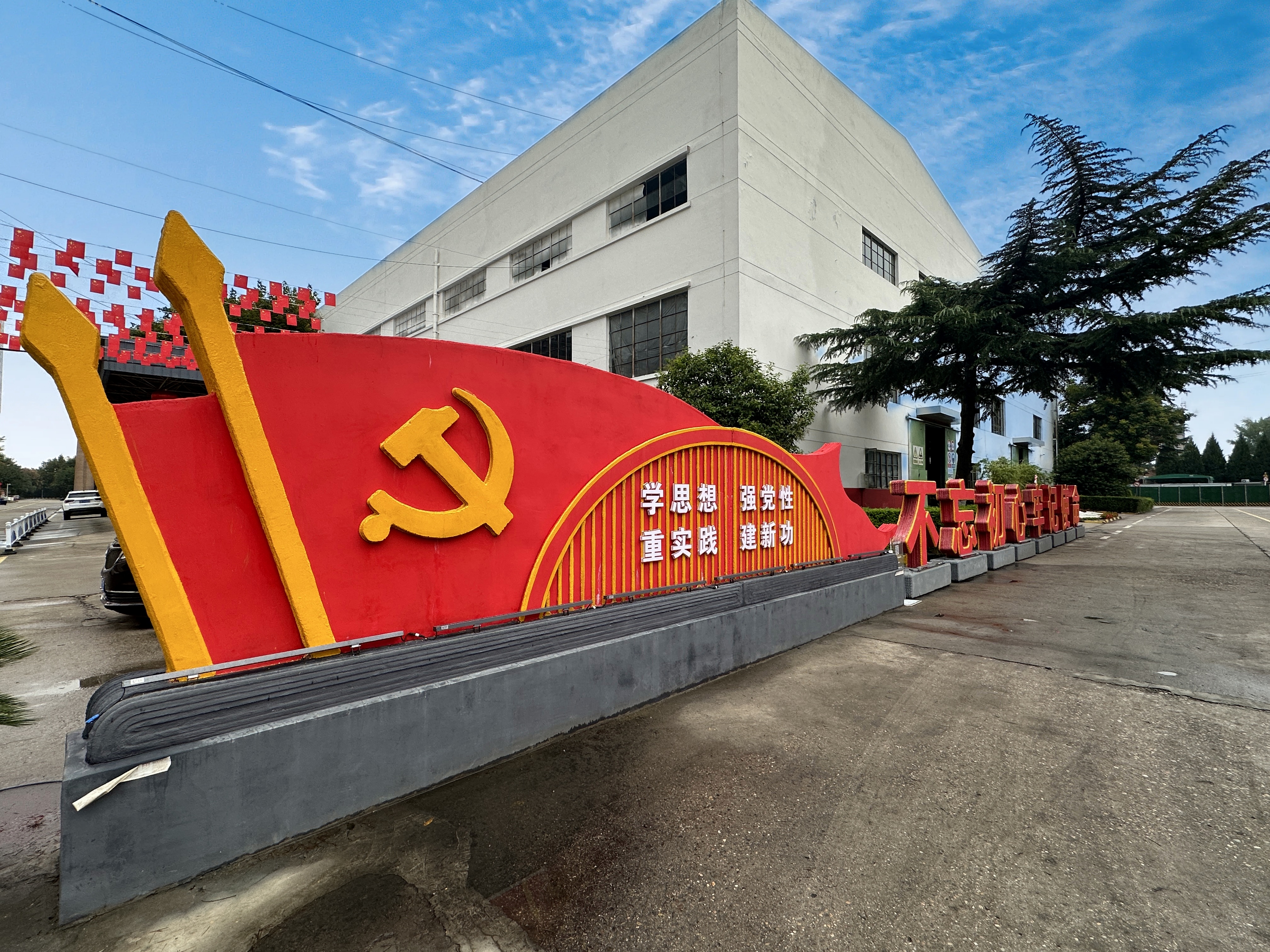 落實黨建領航,推動多元產業增量發展 落實黨建領航,推動多元產業增量發展