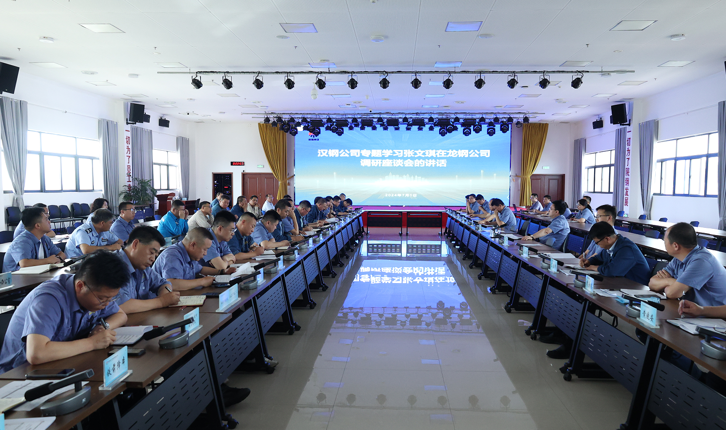 明方向 鼓干勁 再出發!漢鋼公司傳達落實張文琪董事長到龍鋼公司調研講話精神 明方向 鼓干勁 再出發!漢鋼公司傳達落實張文琪董事長到龍鋼公司調研講話精神