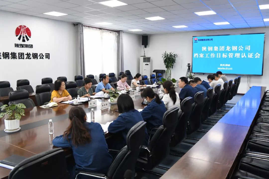 陜鋼集團龍鋼公司順利通過陜西省檔案工作目標管理AAA級認證 陜鋼集團龍鋼公司順利通過陜西省檔案工作目標管理AAA級認證