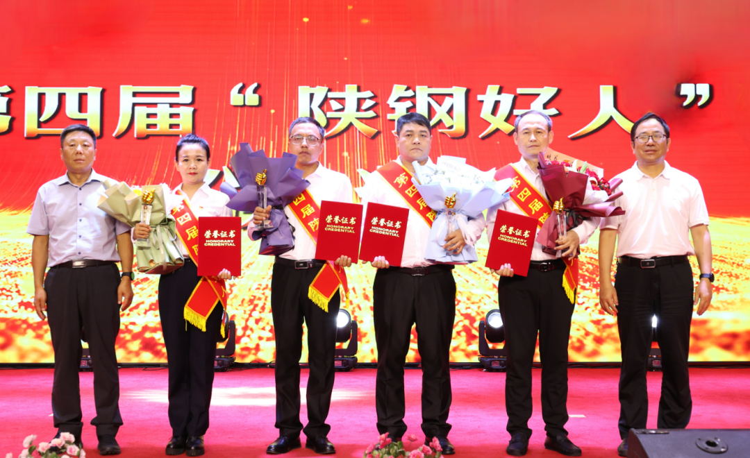 陜鋼集團第四屆“陜鋼好人”頒獎晚會暨第五屆青年歌手大賽在漢鋼公司舉辦 陜鋼集團第四屆“陜鋼好人”頒獎晚會暨第五屆青年歌手大賽在漢鋼公司舉辦