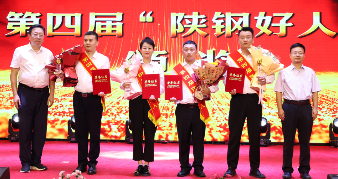 陜鋼集團第四屆“陜鋼好人”頒獎晚會暨第五屆青年歌手大賽在漢鋼公司舉辦 陜鋼集團第四屆“陜鋼好人”頒獎晚會暨第五屆青年歌手大賽在漢鋼公司舉辦