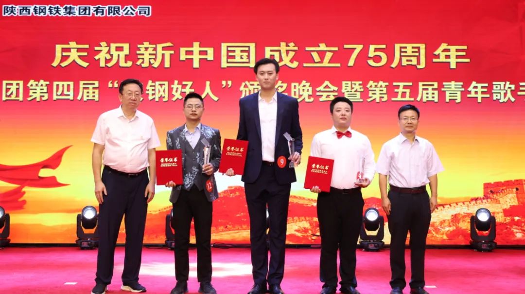 陜鋼集團第四屆“陜鋼好人”頒獎晚會暨第五屆青年歌手大賽在漢鋼公司舉辦 陜鋼集團第四屆“陜鋼好人”頒獎晚會暨第五屆青年歌手大賽在漢鋼公司舉辦