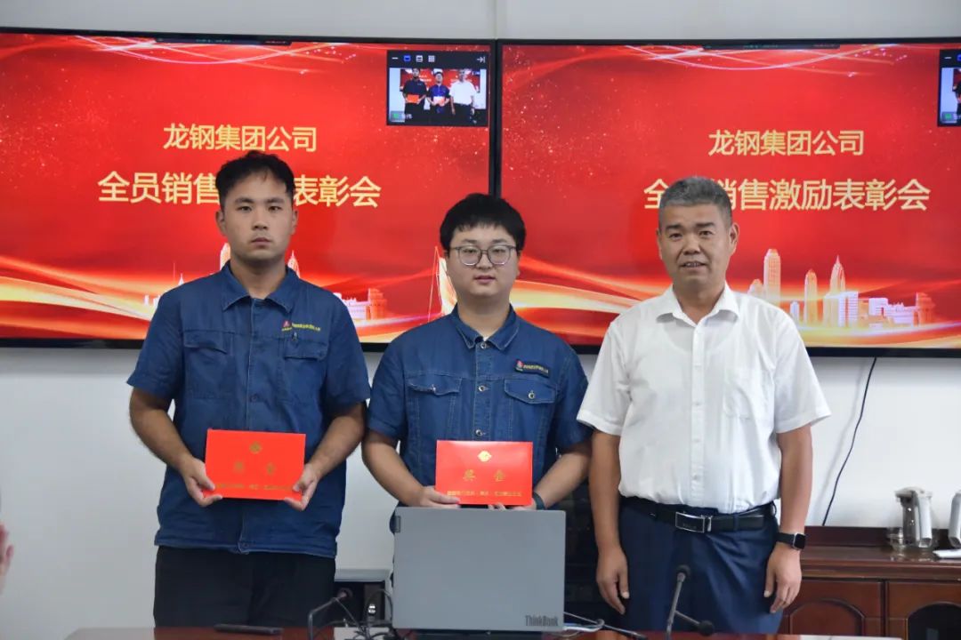 龍鋼集團全員銷售初見成效 龍鋼集團全員銷售初見成效