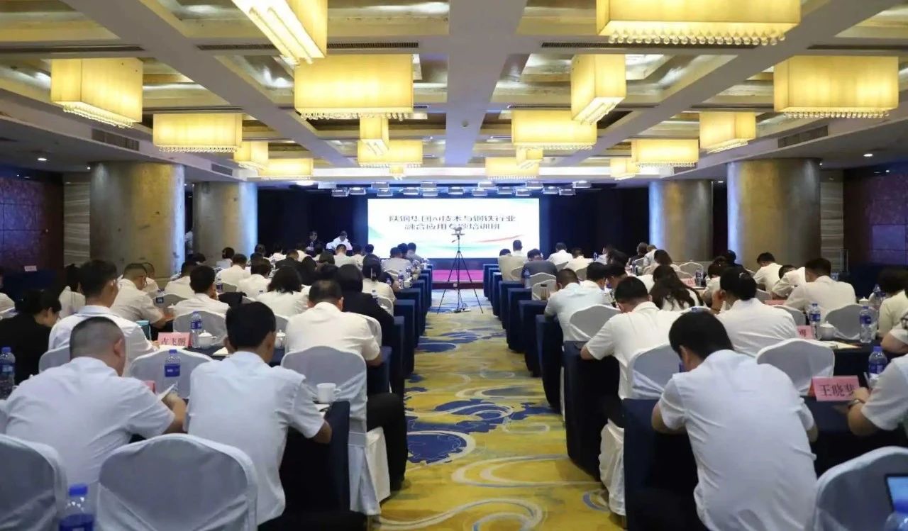 陜鋼集團(tuán)舉辦AI技術(shù)與鋼鐵行業(yè)融合應(yīng)用專題培訓(xùn) 陜鋼集團(tuán)舉辦AI技術(shù)與鋼鐵行業(yè)融合應(yīng)用專題培訓(xùn)