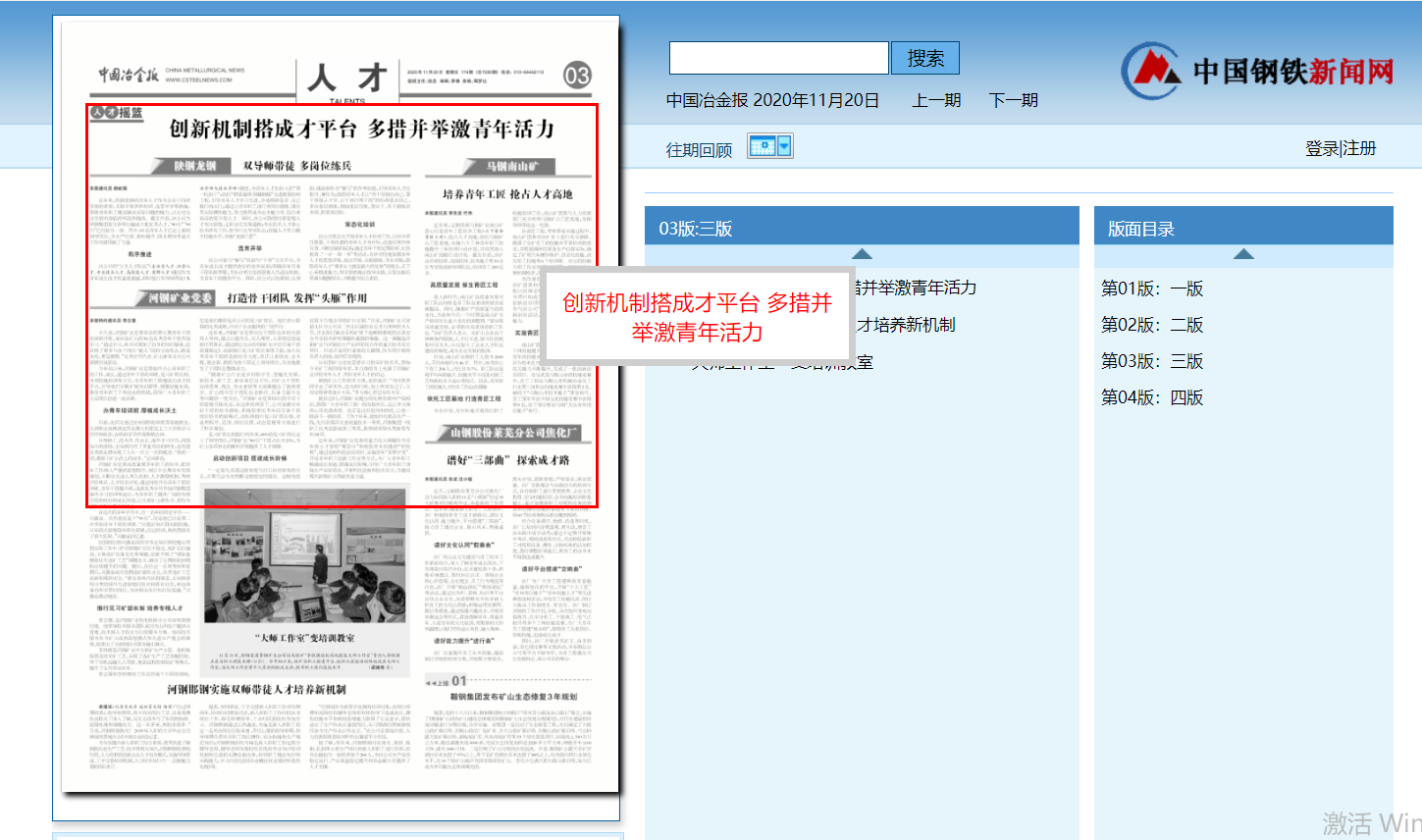 中國(guó)冶金報(bào):雙導(dǎo)師帶徒 多崗位練兵 中國(guó)冶金報(bào):雙導(dǎo)師帶徒 多崗位練兵