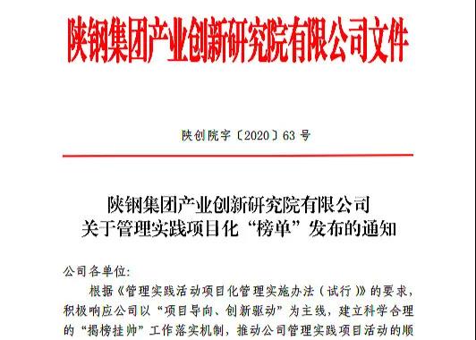 榜單出、能人現,揭榜掛帥就是干! 榜單出、能人現,揭榜掛帥就是干!